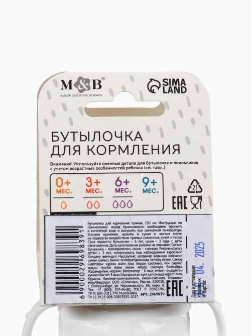 Бутылочка для кормления M&B «Люблю молоко», классическое горло, с ручками, от 3 мес., 250 мл., белый