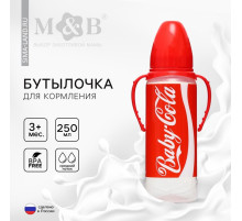 Бутылочка для кормления малыша M&B Baby Cola, классическое горло, с ручками, от 3 мес., 250 мл., цилиндр