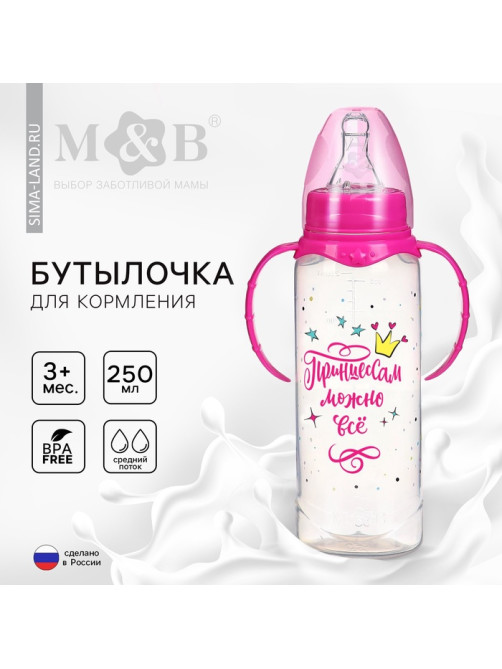 Бутылочка для кормления M&B «Принцесса», классическое горло, от 3 мес., 250 мл., с ручками, розовый