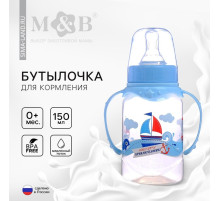 Бутылочка для кормления M&B «Морское приключение», классическое горло, с ручками, от 0 мес., 150 мл., голубой