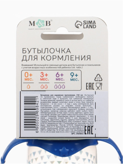 Бутылочка для кормления M&B «Моя первая бутылочка», классическое горло, с ручками, 250 мл., синий