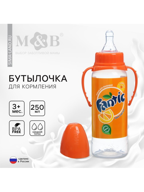 Бутылочка для кормления малыша M&B Fantic, классическое горло, с ручками, от 3 мес., 250 мл., цилиндр