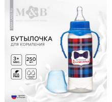 Бутылочка для кормления малыша M&B «Маленький джентльмен», классическое горло, с ручками, от 3 мес., 250 мл., синяя