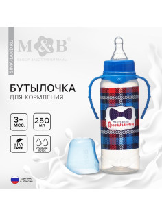 Бутылочка для кормления малыша M&B «Маленький джентльмен», классическое горло, с ручками, от 3 мес., 250 мл., синяя