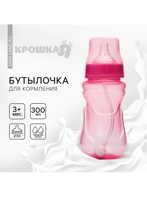 Бутылочка для кормления Крошка Я, широкое горло, средний поток, от 3 мес., 300 мл., розовый