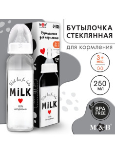 Бутылочка для кормления M&B Milk, классическое горло, от 3 мес., 250 мл., стеклянная