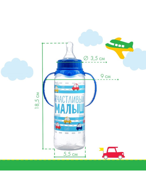 Бутылочка для кормления M&B «Малыш», классическое горло, с ручками 250 мл, синий