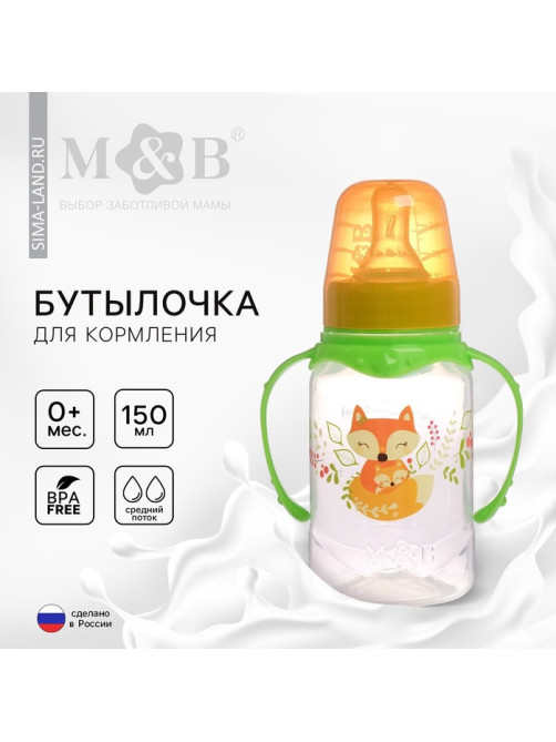 Бутылочка для кормления M&B «Лисичка Соня», классическое горло, с ручками, от 0 мес., 150 мл, зелёный