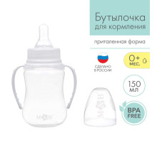 Бутылочка для кормления M&B, классическое горло, с ручками, от 0 мес., 150 мл., приталенная, белый