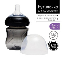 Бутылочка для кормления M&B Natural, широкое горло Ø50 мм, от 6 мес., 150 мл., черный