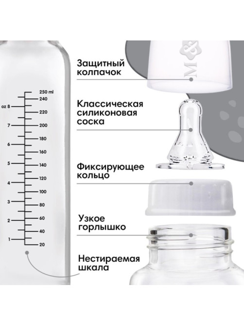 Бутылочка для кормления M&B Milk, классическое горло, от 3 мес., 250 мл., стеклянная