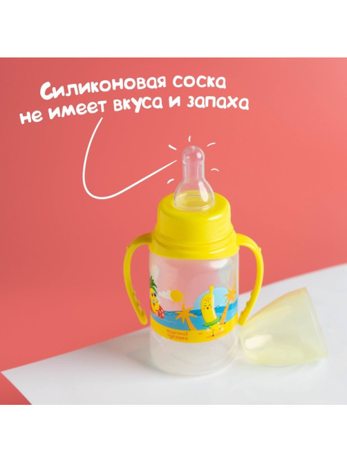 Бутылочка для кормления M&B «Фрукты пляж», классическое горло, с ручками, от 0 мес., 150 мл., цилиндр