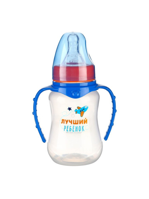 Бутылочка для кормления M&B «Лучший ребёнок», классическое горло, с ручками, от 0 мес., 150 мл., приталенная, синий