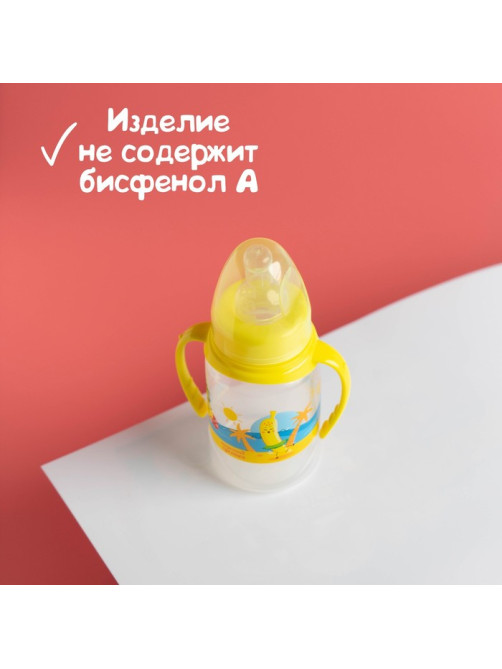 Бутылочка для кормления M&B «Фрукты пляж», классическое горло, с ручками, от 0 мес., 150 мл., цилиндр