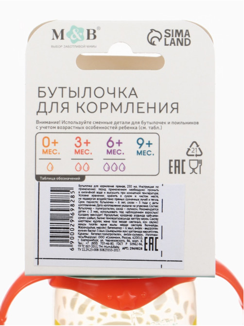 Бутылочка для кормления малыша M&B «Жирафик Лило», классическое горло, с ручками 250 мл., оранжевая