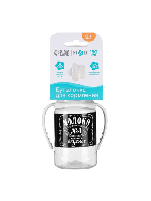 Бутылочка для кормления M&B «Люблю молоко», классическое горло, с ручками, от 0 мес., 150 мл., чёрный