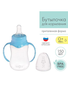 Бутылочка для кормления M&B, классическое горло, с ручками, от 0 мес., 150 мл., приталенная, голубой