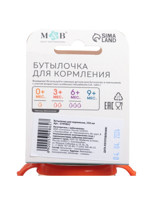 Бутылочка для кормления малыша M&B Fantic, классическое горло, с ручками, от 3 мес., 250 мл., цилиндр
