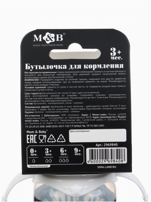 Бутылочка для кормления малыша M&B «Молоко № 1», классическое горло, с ручками, от 3 мес., 250 мл., чёрная