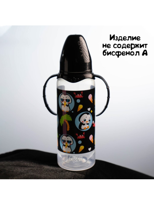 Бутылочка для кормления малыша M&B «ТРЕНД. Пингвин», классическое горло, с ручками, от 3 мес., 250 мл., цилиндр