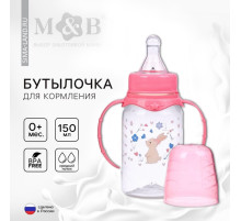 Бутылочка для кормления малыша M&B «Доченька», классическое горло, с ручками, от 0 мес., 150 мл., розовый