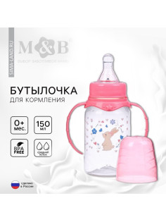 Бутылочка для кормления малыша M&B «Доченька», классическое горло, с ручками, от 0 мес., 150 мл., розовый