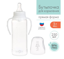 Бутылочка для кормления M&B, классическое горло, с ручками, от 3 мес., 250 мл., белый