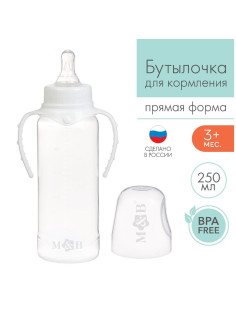Бутылочка для кормления M&B, классическое горло, с ручками, от 3 мес., 250 мл., белый