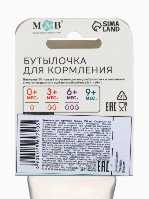 Бутылочка для кормления M&B, классическое горло, от 0 мес., 150 мл., голубой