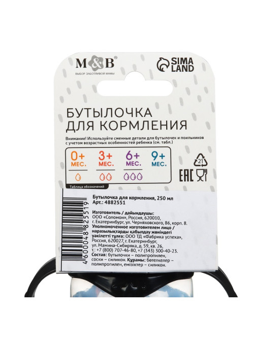 Бутылочка для кормления малыша M&B «ТРЕНД. Пингвин», классическое горло, с ручками, от 3 мес., 250 мл., цилиндр
