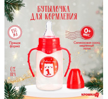 Бутылочка для кормления, новогодняя «Мой 1 Новый год», классическое горло, 150 мл., от 0 мес., цилиндр, с ручками, Крошка Я