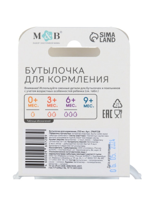 Бутылочка для кормления малыша M&B, классическое горло, с ручками, от 3 мес., 250 мл., белая