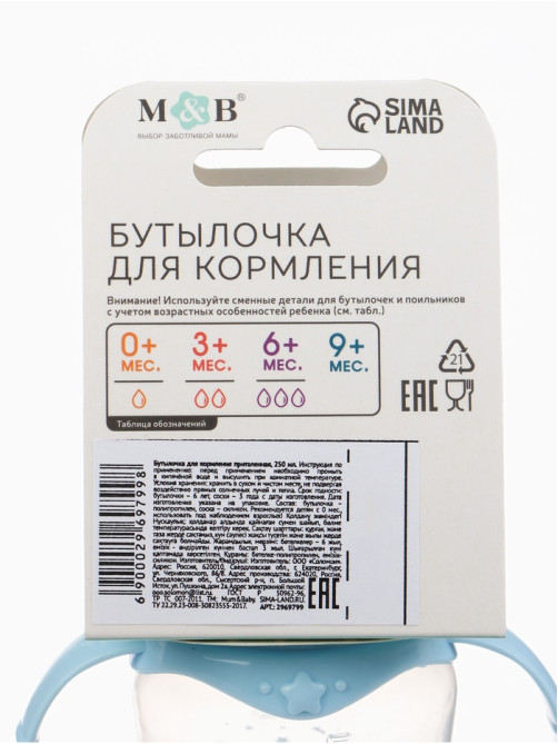 Бутылочка для кормления M&B «Любимый сыночек», классическое горло, с ручками, от 3 мес., 250 мл., приталенная, голубой