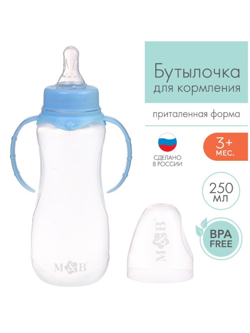 Бутылочка для кормления M&B, классическое горло, с ручками, от 3 мес., 250 мл., голубой МИКС