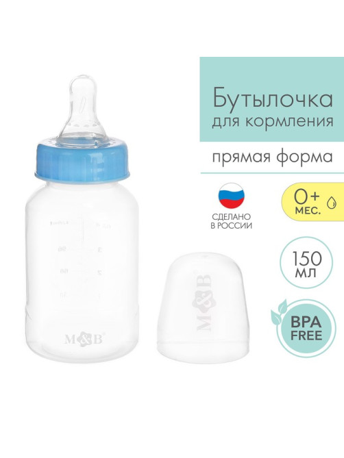 Бутылочка для кормления M&B, классическое горло, от 0 мес., 150 мл., голубой