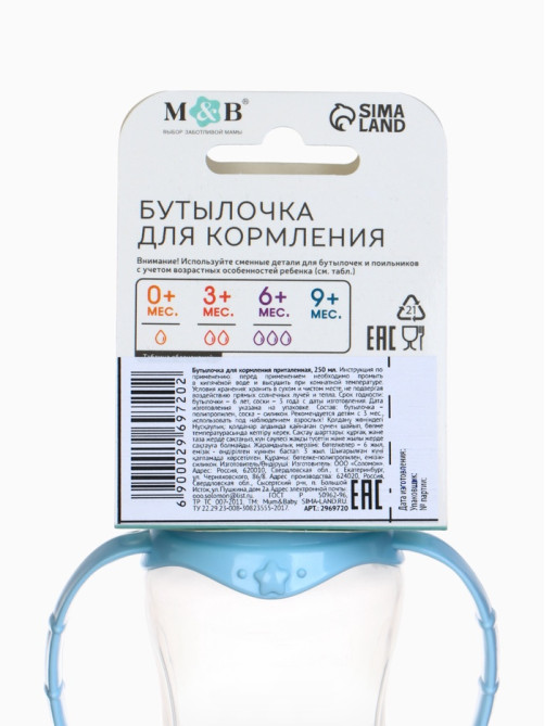 Бутылочка для кормления M&B, классическое горло, с ручками, от 3 мес., 250 мл., голубой МИКС