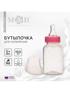 Бутылочка для кормления M&B, классическое горло, от 0 мес., 150 мл., цилиндр, розовый
