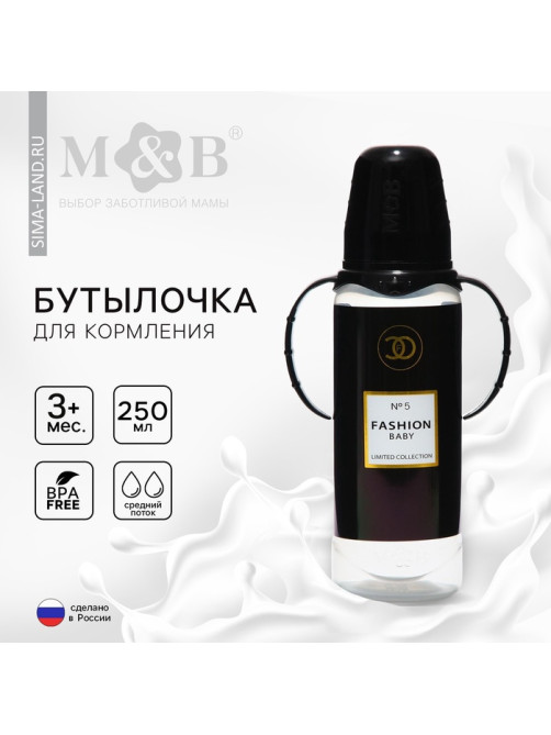 Бутылочка для кормления M&B Fashion Baby, классическое горло, от 3 мес, 250 мл., цилиндр, с ручками