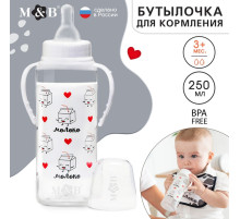 Бутылочка для кормления M&B «Люблю молоко», классическое горло, с ручками, от 3 мес., 250 мл., белый