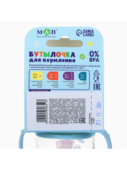 Бутылочка для кормления M&B «Сыночек», классическое горло, с ручками, от 0 мес., 150 мл., голубой