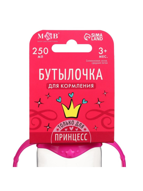 Бутылочка для кормления M&B «Принцесса», классическое горло, от 3 мес., 250 мл., с ручками, розовый