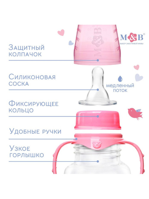 Бутылочка для кормления M&B «Любимая доченька», классическое горло, с ручками, от 0 мес., 150 мл., приталенная, розовый