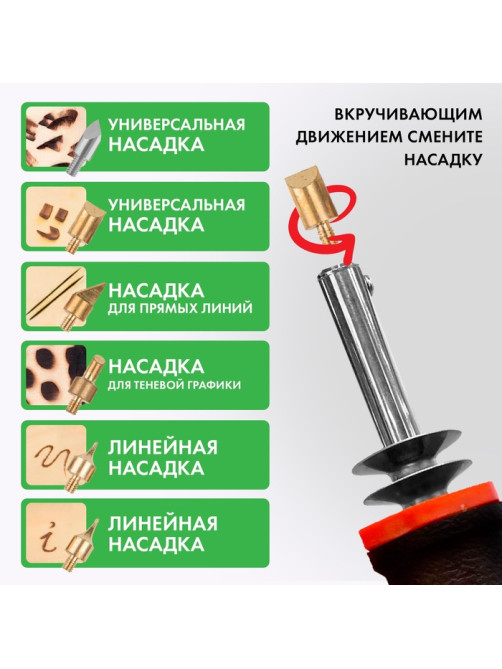 Выжигательный аппарат по дереву, набор: 6 насадок, подставка