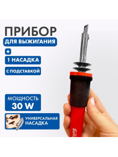 Выжигательный аппарат по дереву, с подставкой