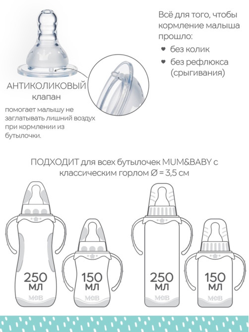 Соска на бутылочку, антиколиковая, M&B «Корона», 6+ мес