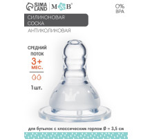Соска на бутылочку, антиколиковая,+3 мес., M&B «Корона»
