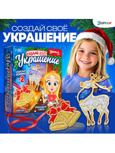 Набор для опытов, украшения из эпоксидной смолы, «Олень и колокольчики»