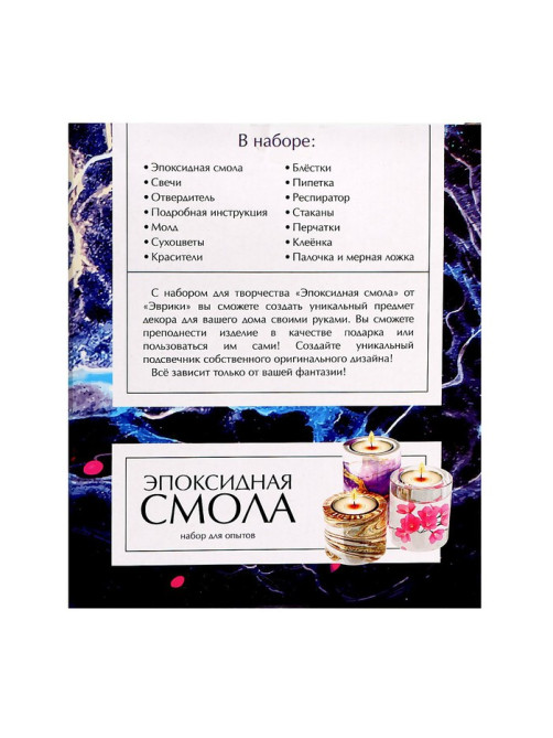 Набор для творчества «Эпоксидная смола», подсвечник