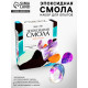 Набор для опытов «Эпоксидная смола», кулоны
