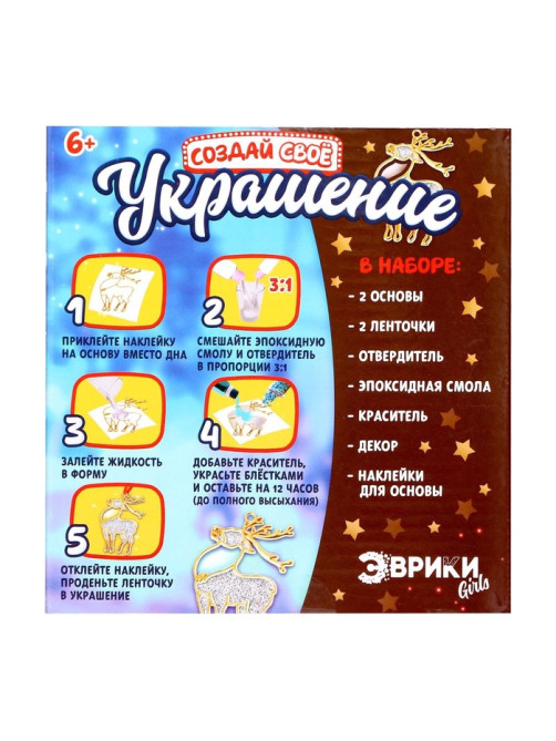 Набор для опытов, украшения из эпоксидной смолы, «Олень и колокольчики»